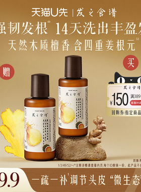 【U先试用】专享优惠券送姜根茶洗50ml*2