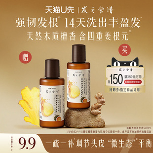 【U先试用】专享优惠券送姜根茶洗50ml*2