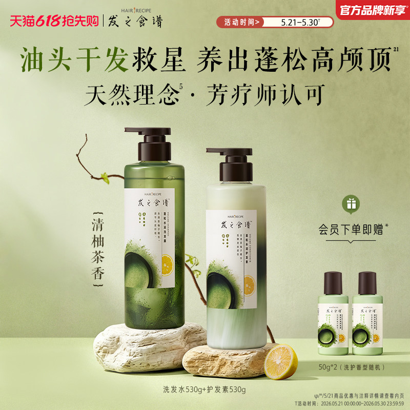【618抢先购】发之食谱茶柚洗发水控油蓬松洗头护发素套装任选