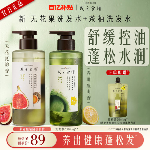 发之食谱洗发水2瓶组合控油防断