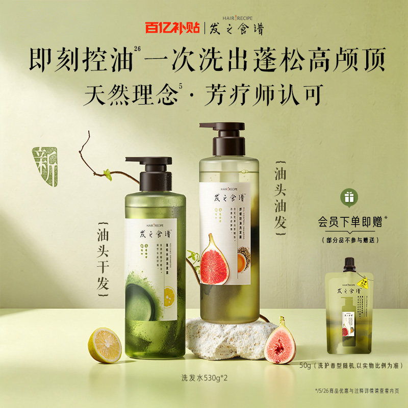 【百补】发之食谱无花果茶柚控油蓬松洗发水去屑护发素任选