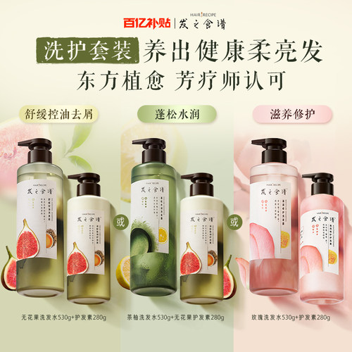 发之食谱无花果茶柚控油蓬松洗护