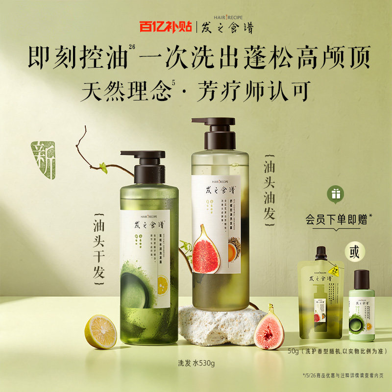 【百补】发之食谱无花果茶柚控油蓬松洗发水去屑护发素任选