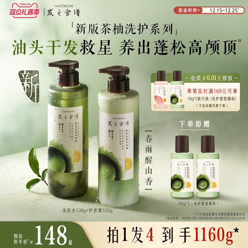 发之食谱茶柚洗发水控油补水保湿蓬松去屑清新洗头露膏护发素套装