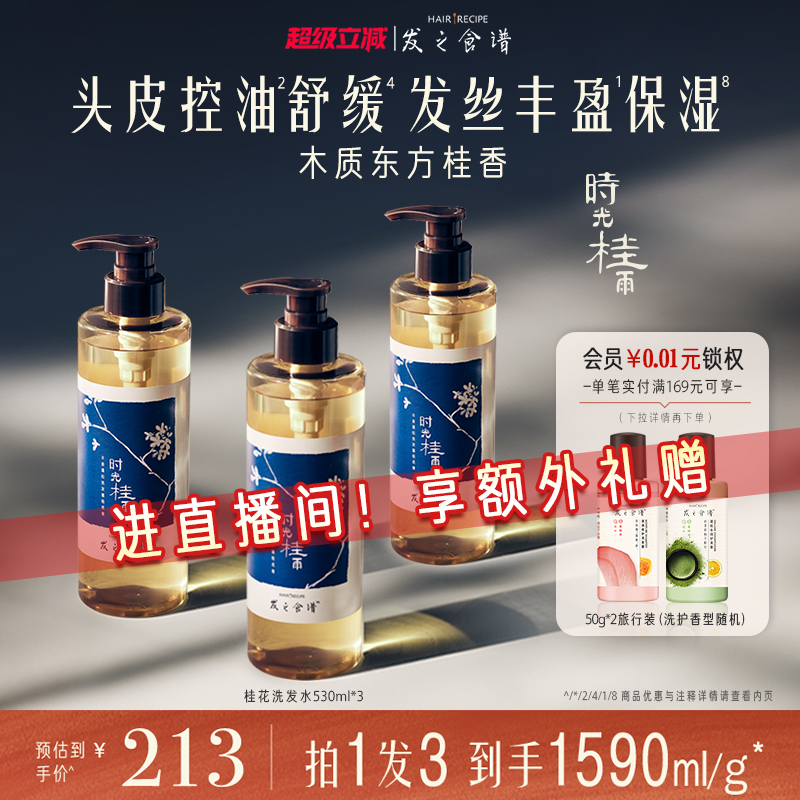 发之食谱桂花洗发水控油蓬松丰盈香氛洗发露洗头膏官方旗舰店
