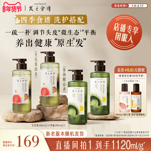 【店播专享】发之食谱洗发水无花果茶柚控油蓬松防断洗护套装