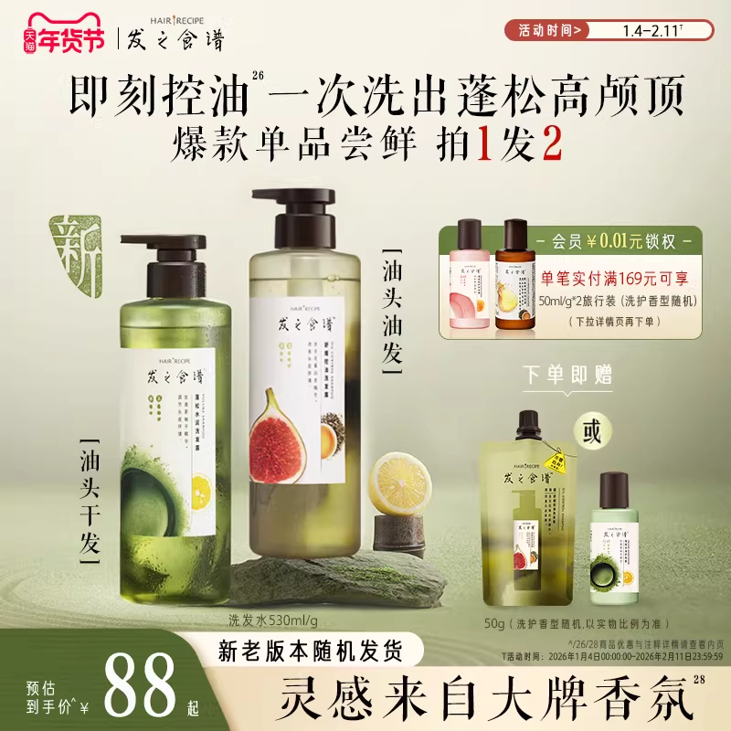 发之食谱无花果茶柚控油蓬松洗发水去屑清洁护发素洗头膏补水保湿,美发护发/假发,洗发水,淘宝优惠券,粉丝福利购,淘宝优惠卷