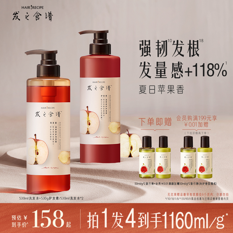 发之食谱苹果生姜洗发水滋养修护强韧发丝防断发洗头膏香氛洗发露