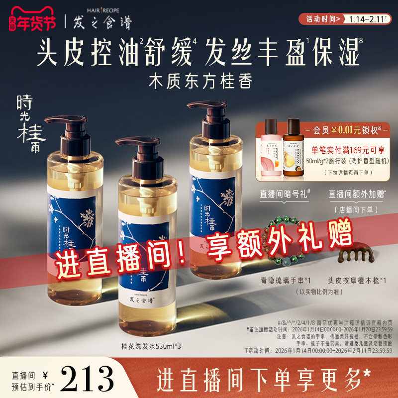 发之食谱桂花洗发水控油蓬松丰盈香氛洗发露洗头膏官方旗舰店