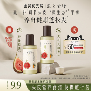 【会员优先购】专享优惠券送无花果洗发水50ml/g*2