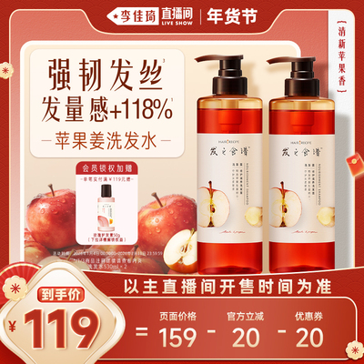 【李佳琦年货全品类现货】发之食谱强韧发根苹果姜洗发水530ml*2
