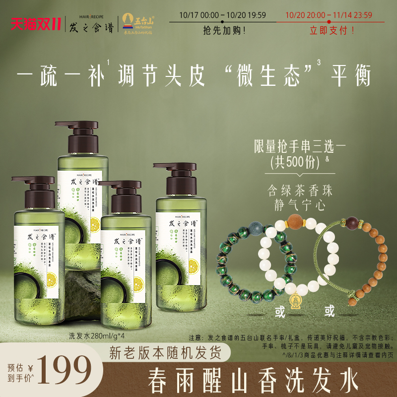 发之食谱茶柚蓬松控油洗发水