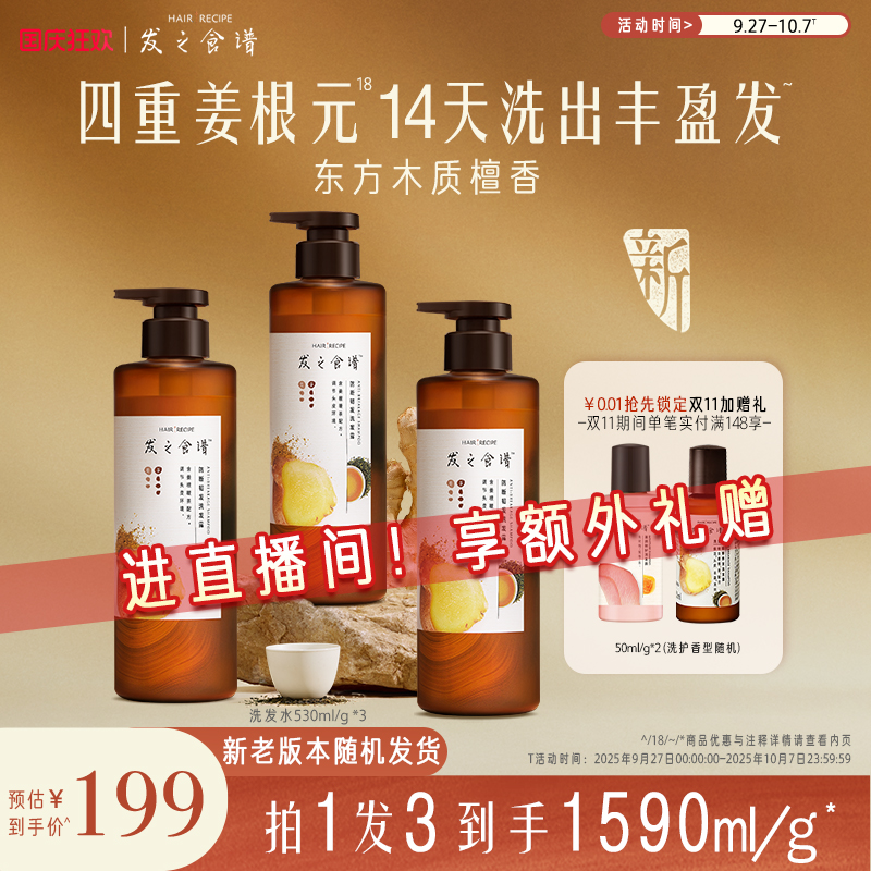 发之食谱生姜根茶防断洗发水头露膏控油丰盈滋养头皮干枯毛躁芳香