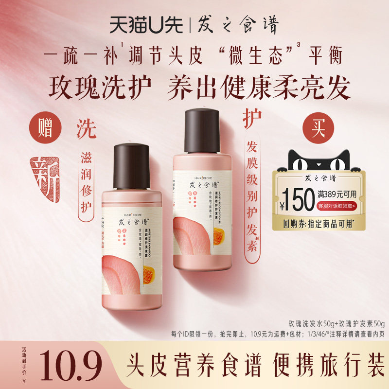 发之食谱玫瑰洗护旅行装