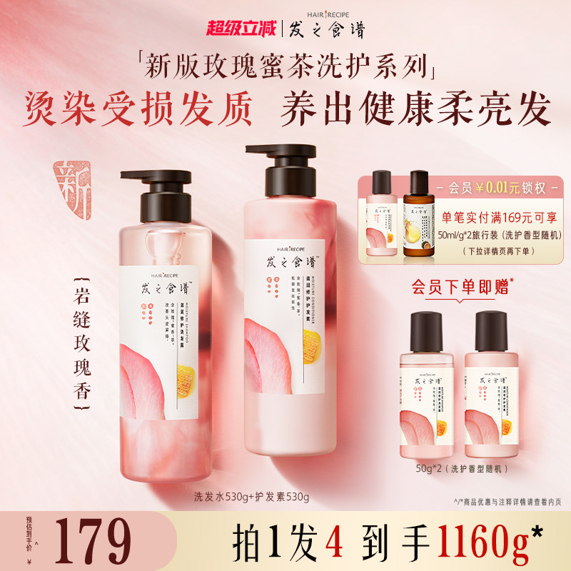 发之食谱玫瑰洗发水滋润修护洗发露保湿修护滋养护发素洗护套装