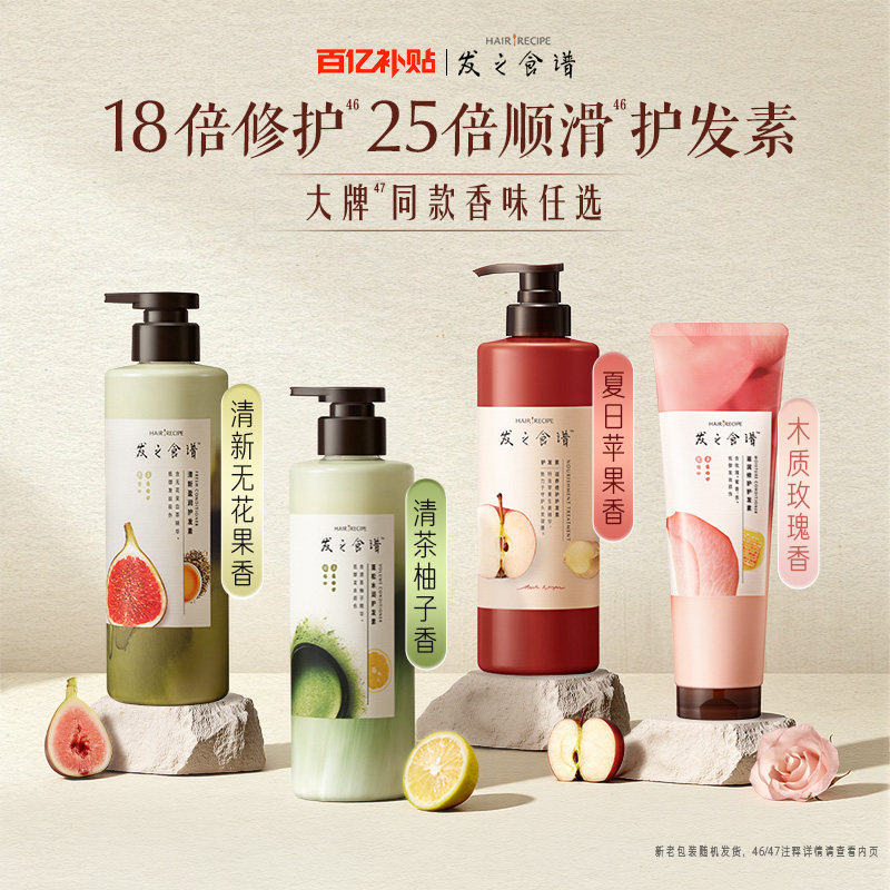 【百补】发之食谱无花果玫瑰生姜苹果修护强韧防断护发任选