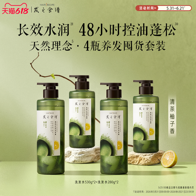 【618狂欢节】发之食谱茶柚洗发水控油蓬松洗头露膏护发套装任选