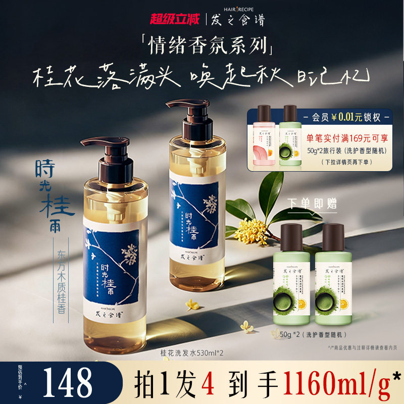 发之食谱桂花香氛洗发水控油丰盈洗发露清爽保湿洗头膏时光桂雨