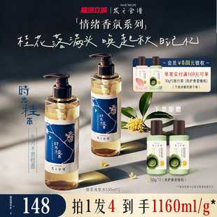 发之食谱桂花香氛洗发水控油丰盈洗发露清爽保湿 洗头膏时光桂雨