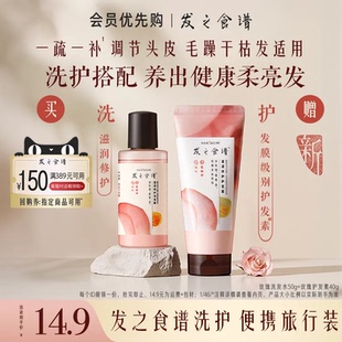 【会员优先购】发之食谱专享优惠券送玫瑰洗50g+玫瑰护40g旅行装