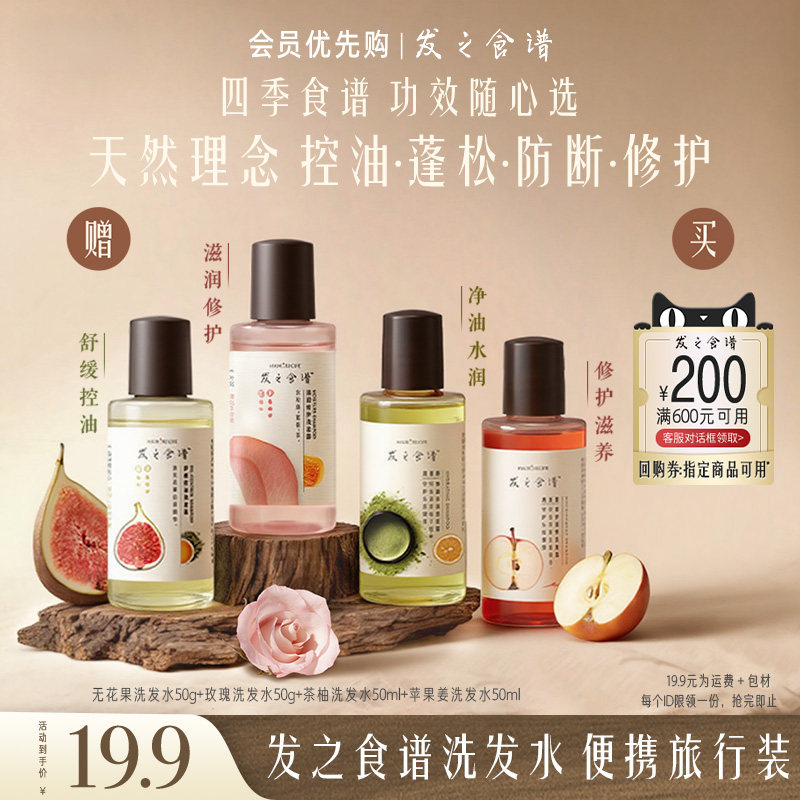 【会员优先购】专享优惠券送玫瑰无花果茶柚苹果姜洗50g/ml瓶装