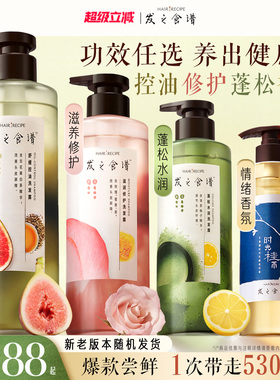 发之食谱洗发水无花果玫瑰生姜茶柚月影花控油蓬松去屑修护留香