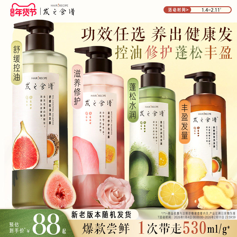 发之食谱洗发水无花果玫瑰生姜茶柚控油蓬松水润去屑修护防脱留香,美发护发/假发,洗发水,淘宝优惠券,粉丝福利购,淘宝优惠卷