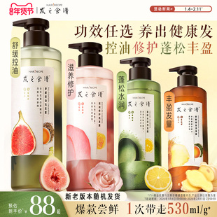 发之食谱洗发水无花果玫瑰生姜茶柚控油蓬松水润去屑修护防脱留香