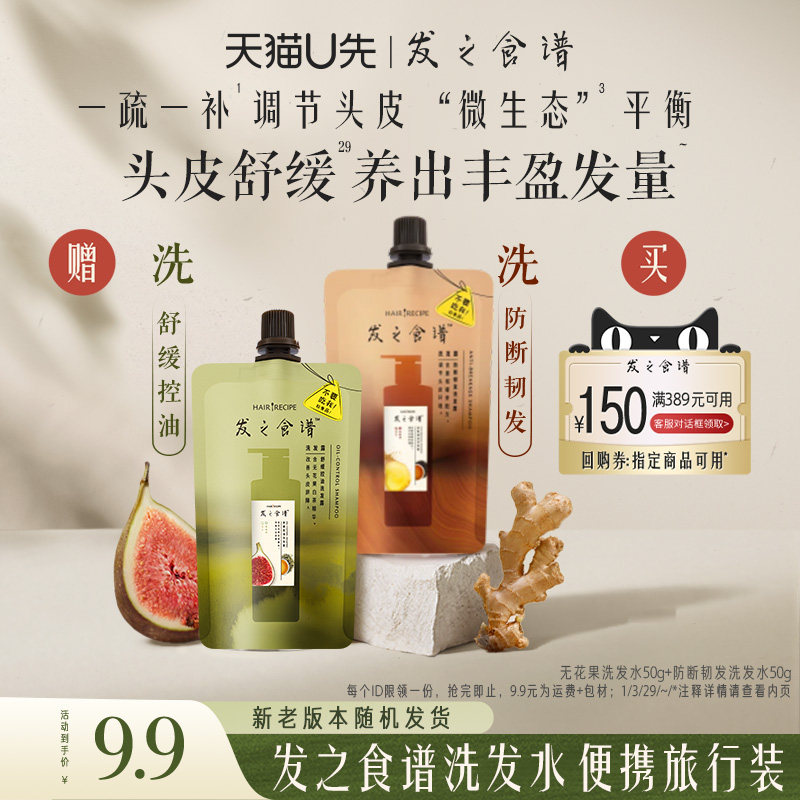 【天猫U先】专享优惠券送无花果袋装洗50g+姜根茶袋装洗50g旅行装