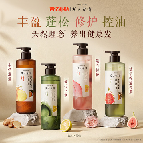 【百补】发之食谱洗发水无花果玫瑰生姜茶柚控油蓬松洗发露任选