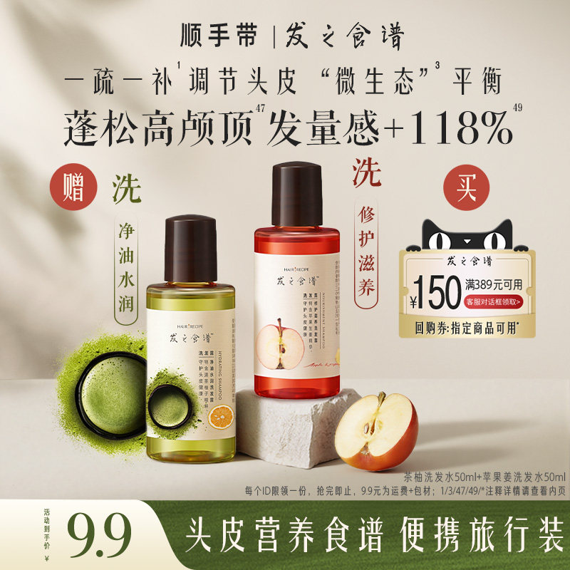 【顺手带一件，请勿单拍】专享优惠券送茶柚苹果姜洗发水旅行装,美发护发/假发,洗发水,淘宝优惠券,粉丝福利购,淘宝优惠卷