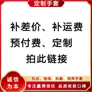 定制手套定金预付款