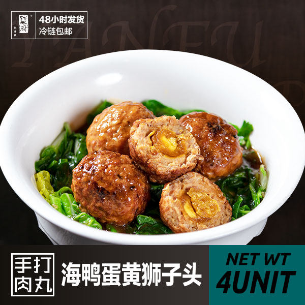 [Private Kitchen Yellow duck Lion head 4 Shandong specialty Meat ball manual Meatballin the Aquatic meat/Fresh fruits and vegetables/Cooked , Semi-finished dish, Semi finished meat category - from Buy2taobao.com to provide professional Taobao agent buy service