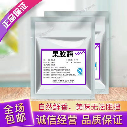 果胶酶食品级 酿酒果汁葡萄酒专用 食用酶发酵 天然酶制剂1kg包邮