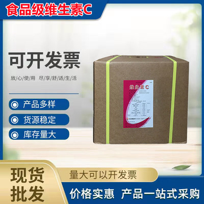 维生素C粉石药食品级食用纯VC原粉抗坏血酸粉剂营养维C粉