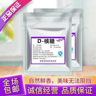 D-Ribose食品级D-核糖粉末运动补剂健身食品增肌缓解酸痛疲劳补品