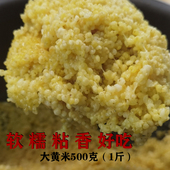大黄米新米黄糯米黏米五谷杂粮稀饭家用粽子糯小米黍米粘粗粮糜子