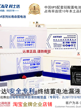 科士达蓄电池6-FM-100/12V100AH监控17a65a38ah安UPS后备应急电瓶