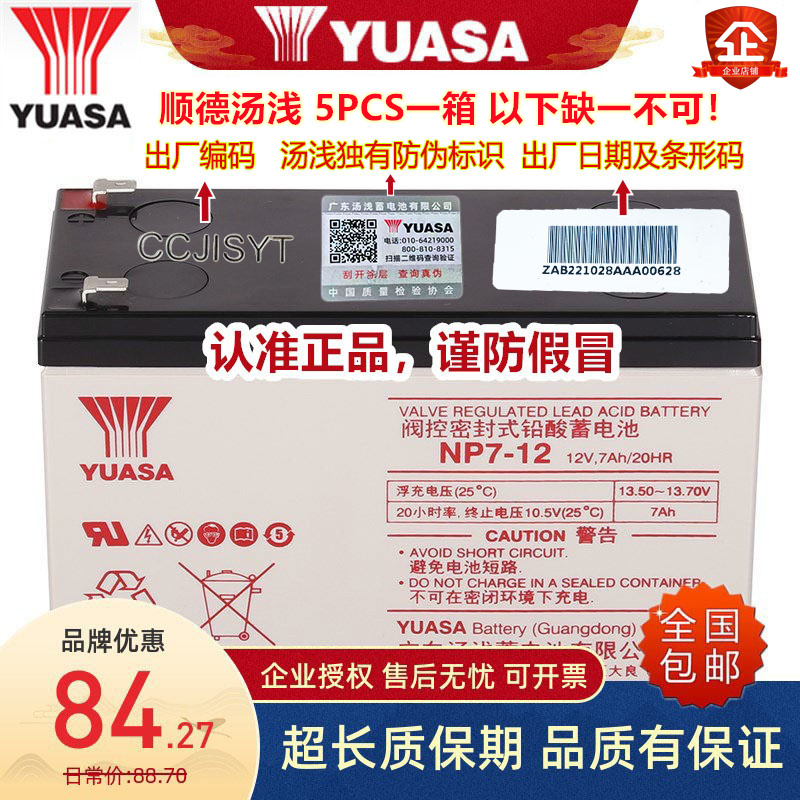 YUASA汤浅蓄电池 广东顺德NP7-12/12V7.2Ah18a三菱电梯12伏7a电瓶 五金/工具 蓄电池 原图主图