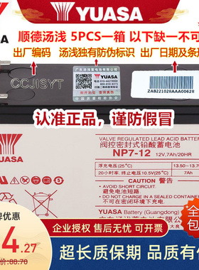 YUASA汤浅蓄电池 广东顺德NP7-12/12V7.2Ah18a三菱电梯12伏7a电瓶