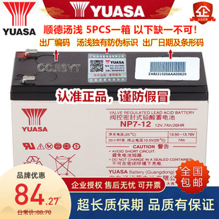 广东顺德NP7 YUASA汤浅蓄电池 12V7.2Ah18a三菱电梯12伏7a电瓶