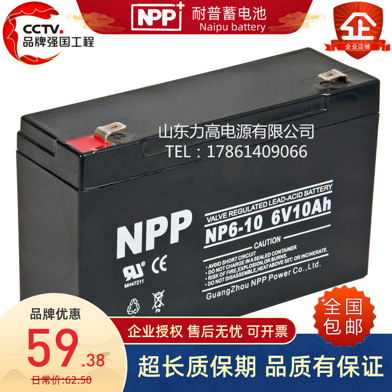 耐普电源NP6-10Ah 6V10AH童车玩具消防警报器用电瓶 免维护蓄电池