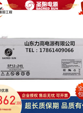 圣阳蓄电池12V245AH可代替12V250AH机房EPS供电 圣阳SP12-245电源