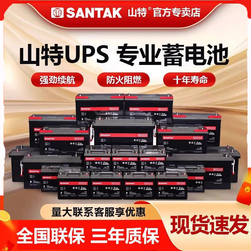 SANTAK山特UPS蓄电池C12-100不间断电源12V100AH铅酸电瓶12V9官方