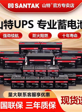 SANTAK山特UPS蓄电池C12-100不间断电源12V100AH铅酸电瓶12V9官方