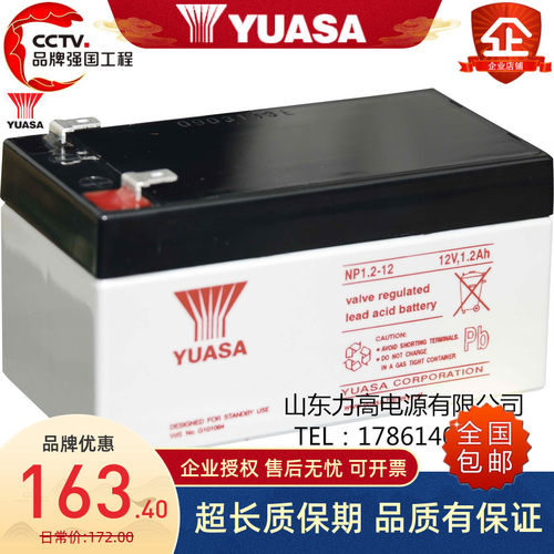 YUASA汤浅蓄电池NP1.2-12精密仪器电池 12V1.2AH消防电子应急电池