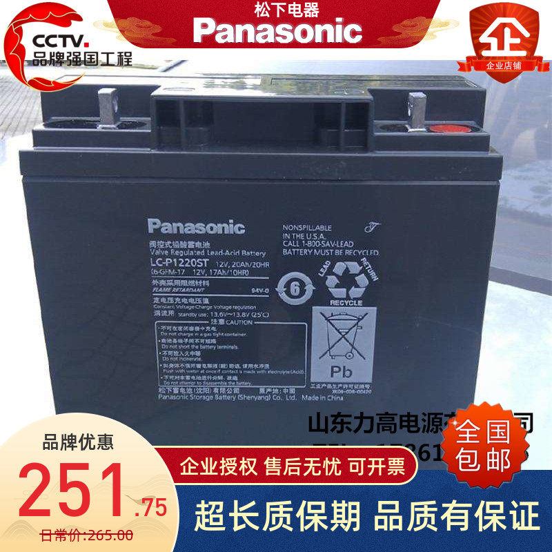 Panasonic松下蓄电池LC-P1220ST/12V20AH电子设备UPS应急仪器电池