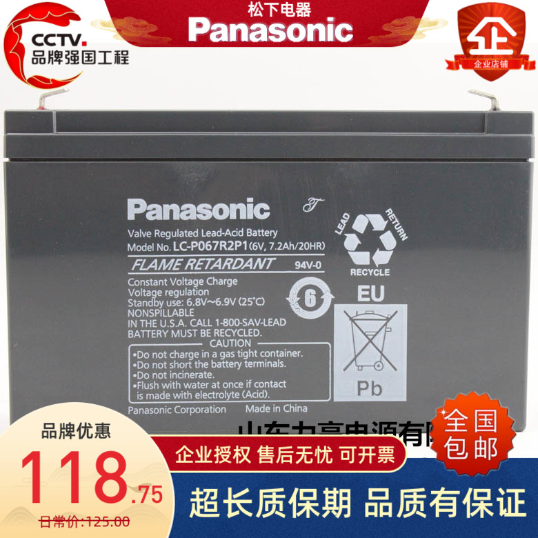 panasonic松下蓄电池 LC-P067R2P1/LC-P067R2NA1/6V7.2AH医疗电池