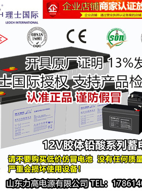 江苏理士蓄电池DJM12V100Ah12伏18a7a9a65a38a24ah太阳能胶体电瓶
