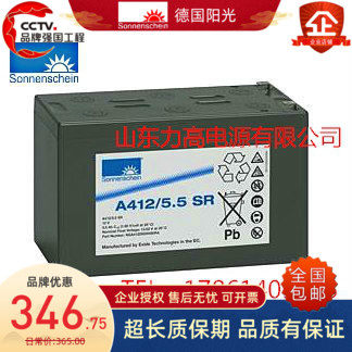 德国阳光蓄电池A412/5.5SR德国进口12V5.5AH机房设备应急电源电池